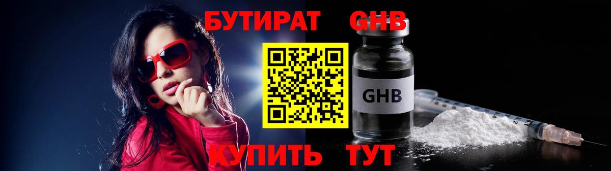 БУТИРАТ оксана Щёкино