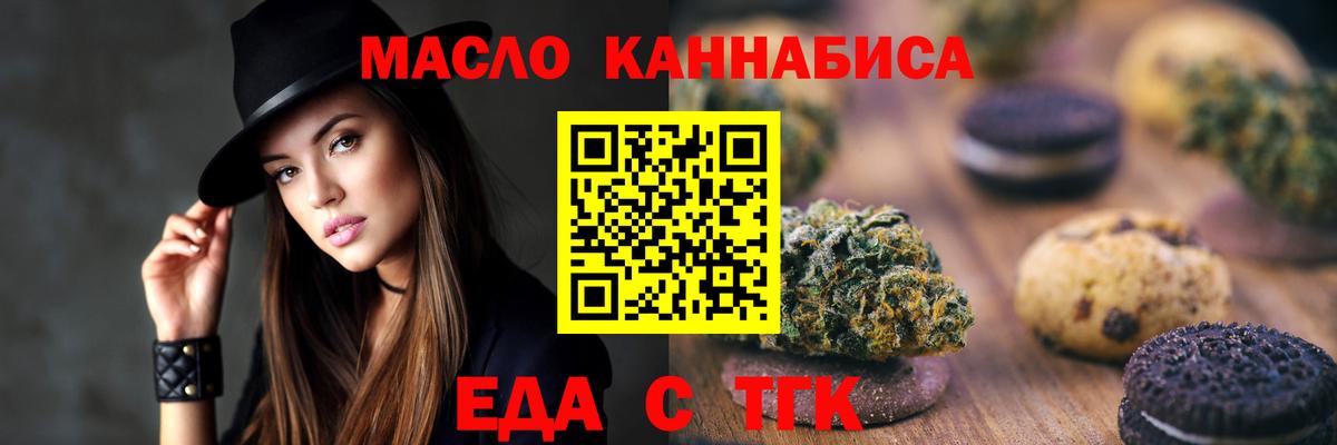Еда ТГК конопля  Вход с VPN  Щёкино 