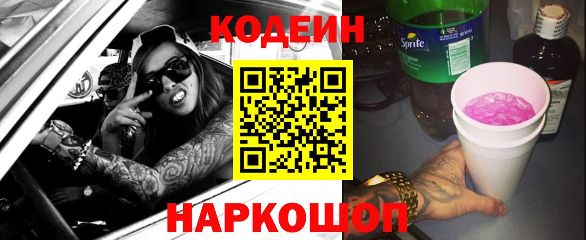 Codein напиток Lean (лин)  Вход с VPN  Кодеин напиток Lean (лин)  Щёкино 