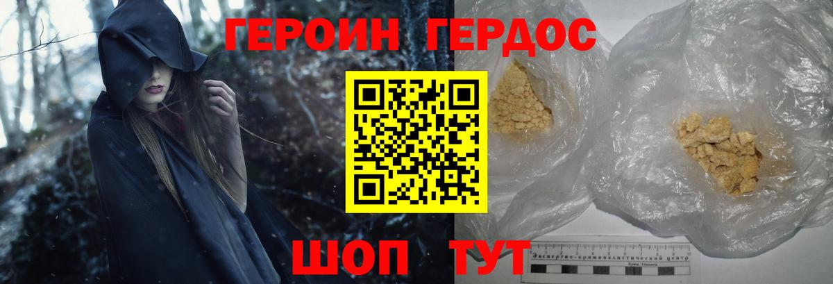 ГЕРОИН афганец Щёкино