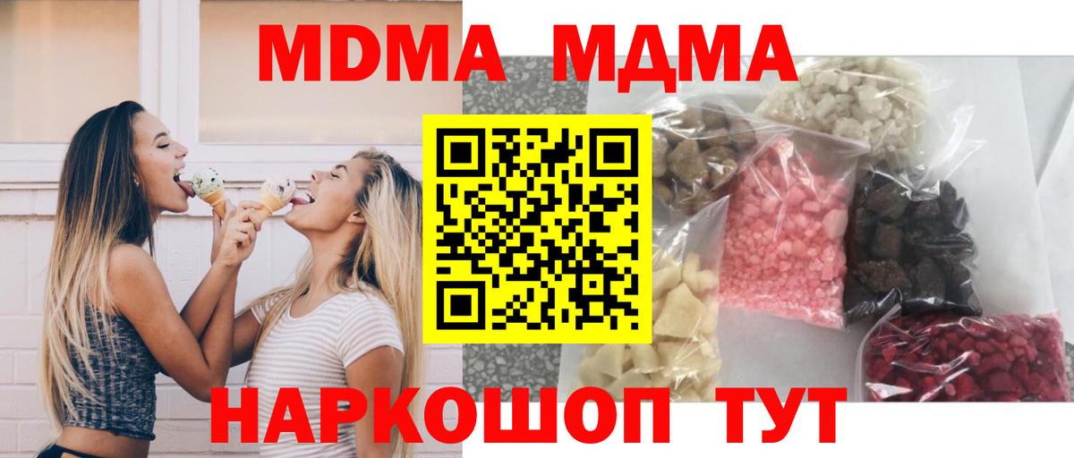 МДМА crystal  Вход с VPN  MDMA crystal  Щёкино 